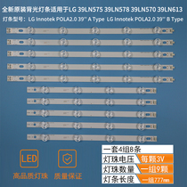 New LG39LA6200 39LN5100 light strip INNOTEK POLA2 0 39_A B TYPE REV