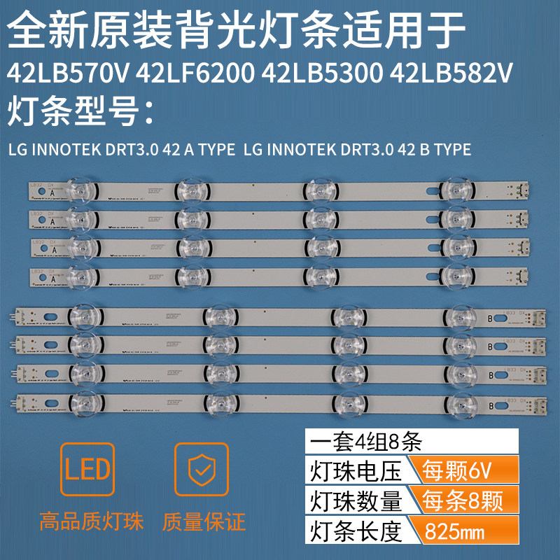 Suitable for LG 42LB5610-CD 6916L-1709A 1710A LG lnnotek DRT 3 0 STRIP