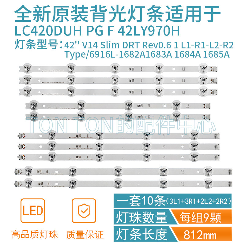 Brand new LG LC420DUH lightbar 42V14 Slim DRT Rev0 6 6916L 1682A 1684A