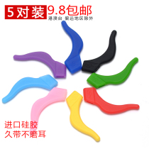 Silicone glasses non-slip cover ear hook sports anti-drop ear hanging glasses accessories Mirror legs and feet cover fixed ear hook