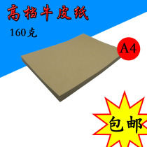 Kraft paper a4 printed paper cover paper A4 cardboard hard packaging paper paper paper paper kraft paper drawing special