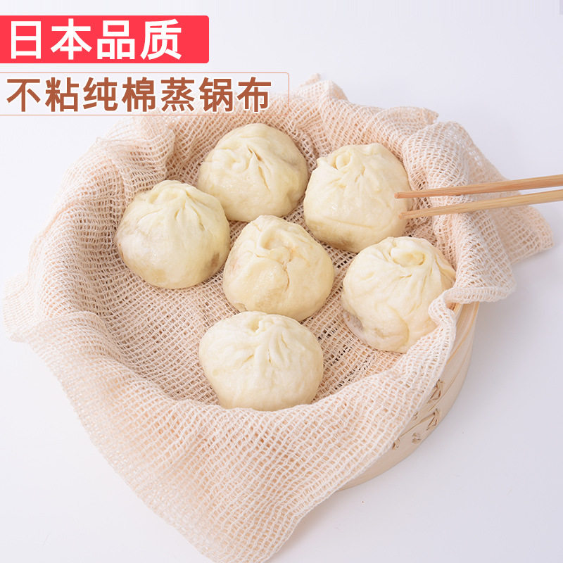 Japanese cotton steamer cloth drawer cloth steamer cloth household steamed buns, dumplings, buns, cloth gauze, anti-stick and breathable