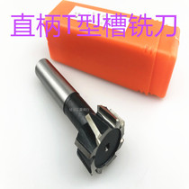 T-slot milling cutter High-speed steel straight shank T-slot cutter 5=11*4 5 12=21*9 22=40*18