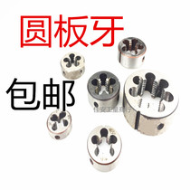 Garden plate tooth manual thread sleeves silk round plate dental garden wrenching M34M35M37M38M40M41M44