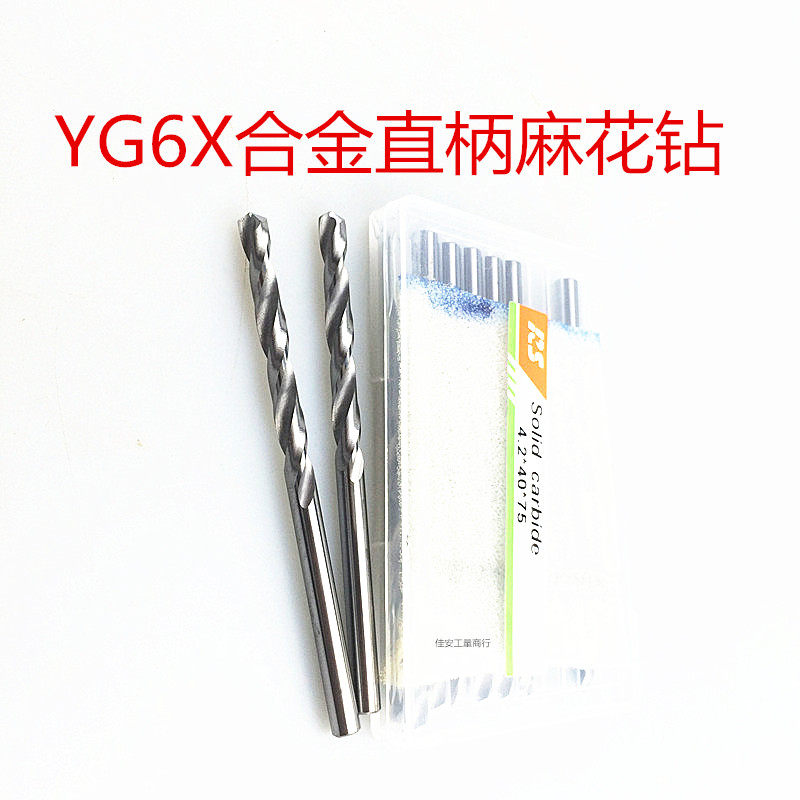 Tungsten steel drill bit integral alloy drill YG6X alloy straight shank twist drill 2 7-3 5-3 5-3 2-4 2-4 5-5
