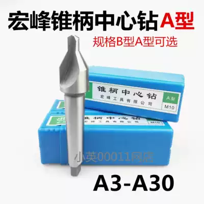 Hongfeng taper shank center drill Type A A3 6 8 10 12 1416 22 Type B with cone guard center drill B6-20