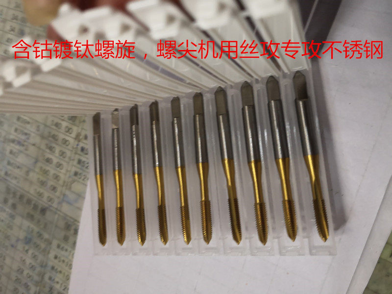 Shao's screw tap with cobalt-plated titanium spiral tip machine to specialize stainless steel M3-M12 with screw tapping