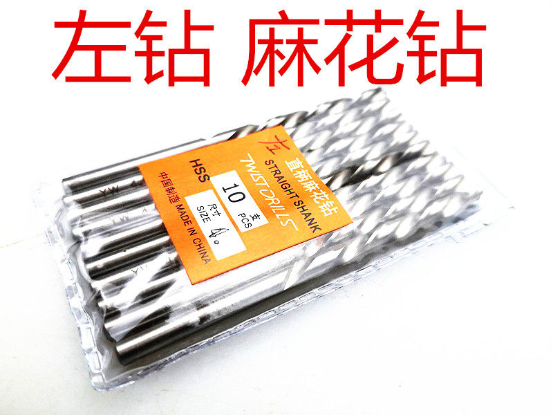 Left drill left spiral hemp drill reverse high speed network drill straight handle drill 0-1-1 5-2-2 5-3-4-8mm
