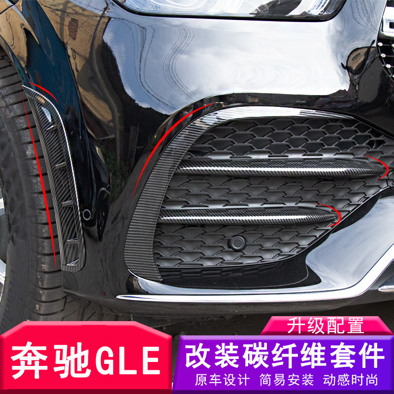 Dedicated to 20 Benz GLE350 retrofitted front windy knife rear wind knife GLE350 front bar rangehorn decorative brightening strip