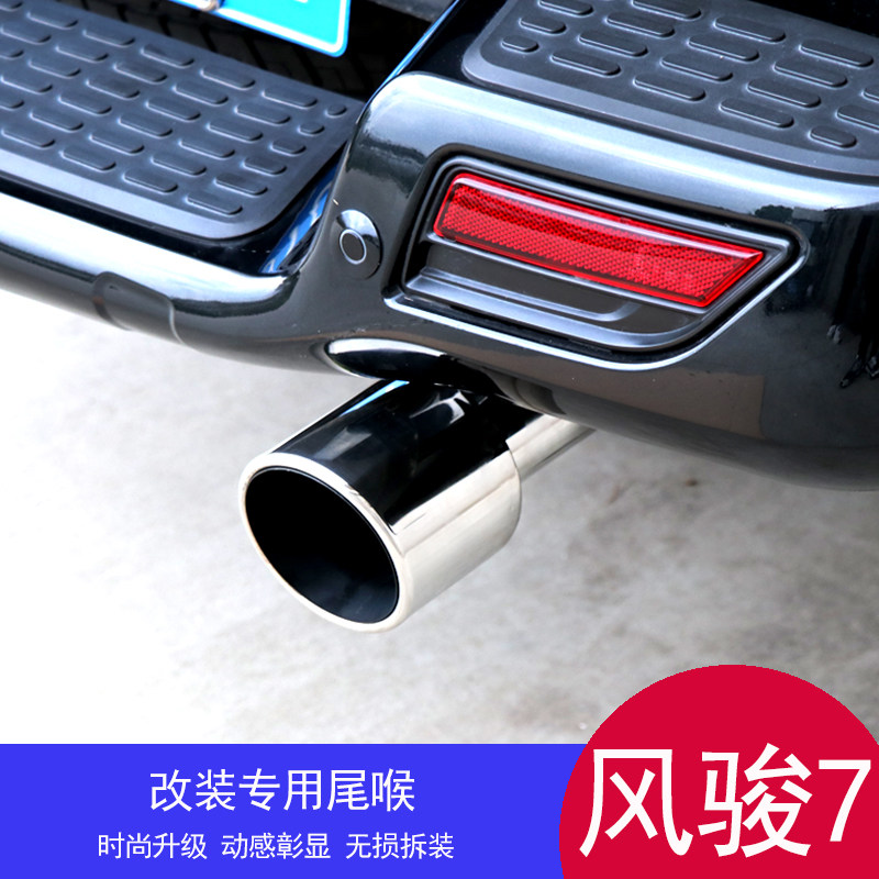 Wind Jun 7 exhaust pipe tailpipe retrofit Wind Jun 7 Piccard out of two special stainless steel tailthroat cover accessories decoration