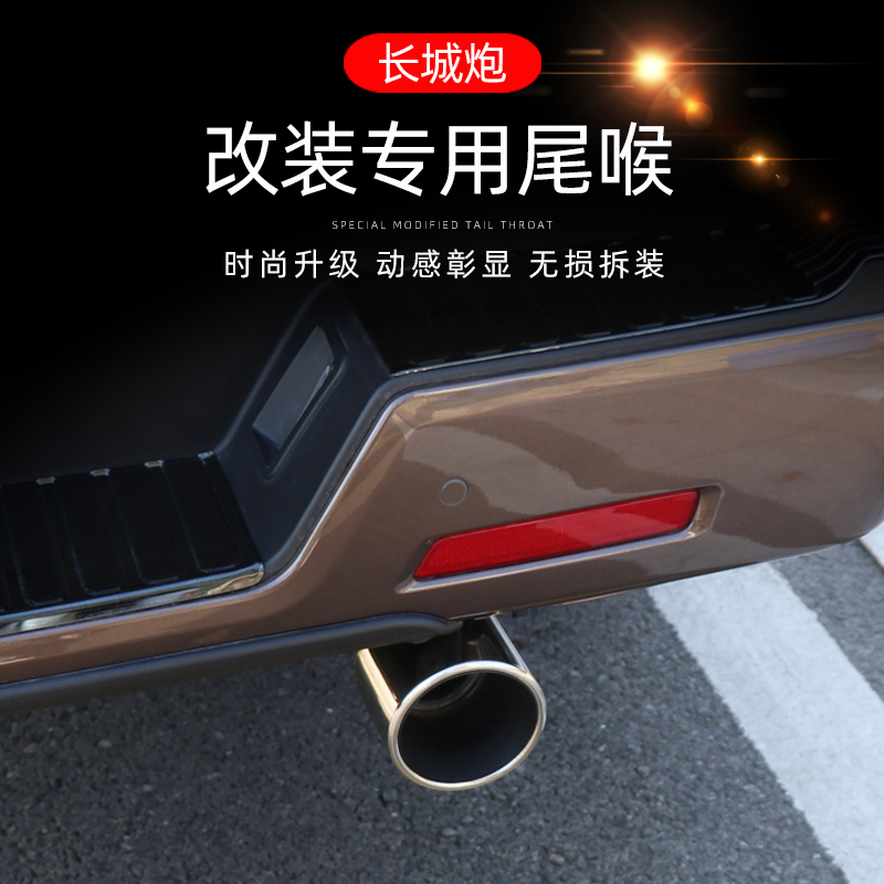Great Wall gun exhaust tube tail and pipe fitted with Great Wall gun pickup two dedicated stainless steel tail throat accessories