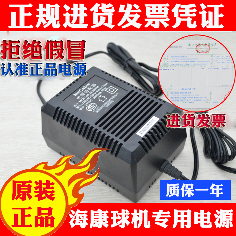 HIKVISION high-speed dome power supply MKAC-66-243000M dome power supply 1 year replacement 24V3A