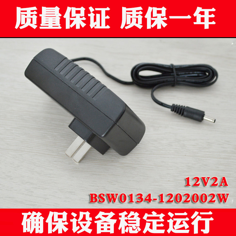 Round hole original HKO special power adapter BSW0134-1202002W monitor host power supply 12V2A
