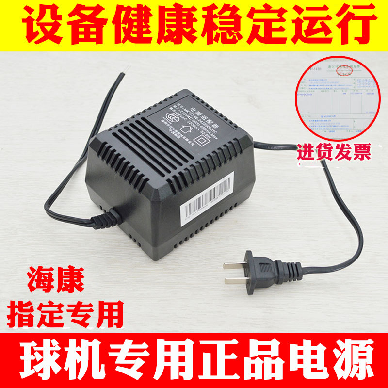 Hikvision MKAC-66-242200M HC Ball Machine Power Adapter AC 24V 2200mA