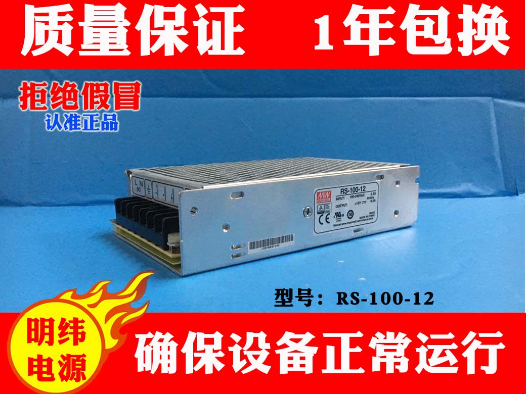 Taiwan Minwei Power Supply RS-100-12 100W 12V8 5A Industry Level Monitoring Power Assurance 