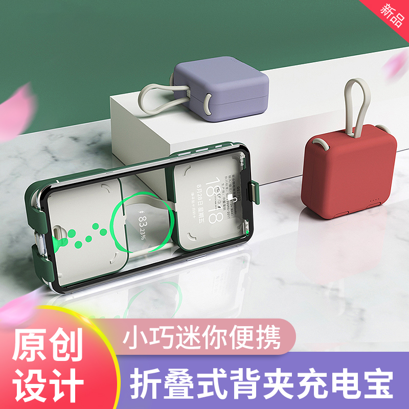 Folding back clip mobile charging suitable for Apple 13 One body small handbag girl creative Huawei mobile phone battery