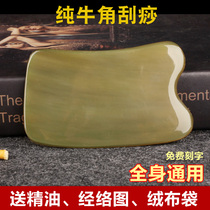 Natural horn plate scraping facial shaving beauty woman whole body universal non-artifact detox thin legs clear meridians