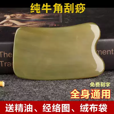 Natural horn plate Gua sha facial shaving beauty girl whole body universal non-artifact detoxification thin legs dredge meridians
