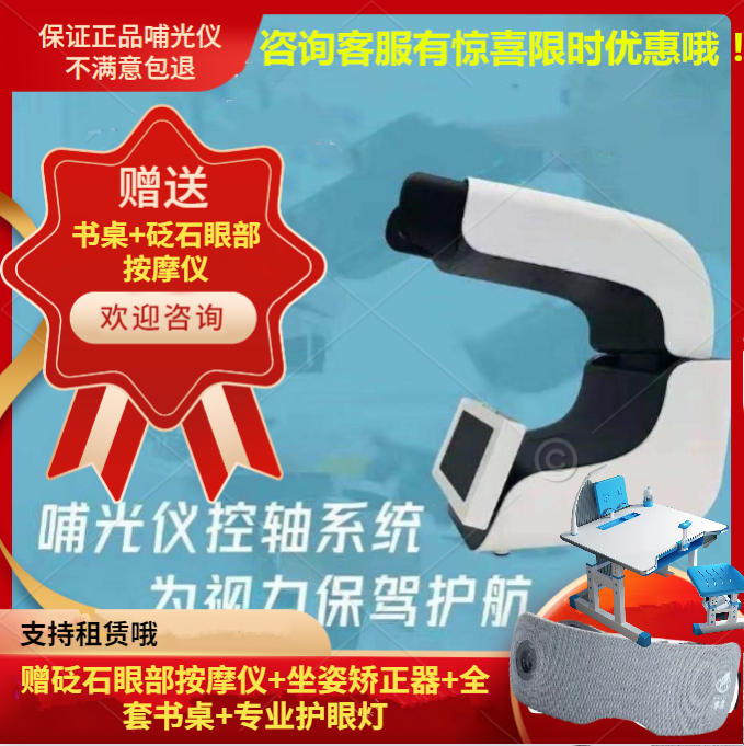 Feeding light meter myopia prevention and control fill light Pu light meter Aierxing eye axis retraction training mirror control rent bright eye