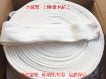 Printing machine Water suede sleeve 44 76 76 96 96 Needle 108124132 needle pure cotton chemical fiber water Long cover Water roll rubber cover