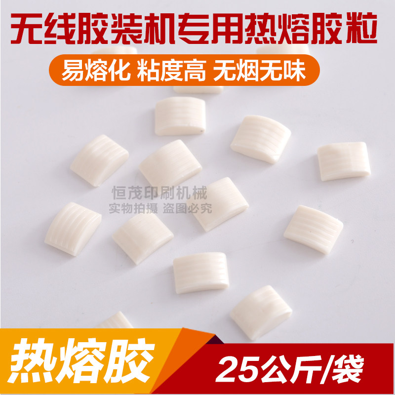 Hot melt adhesive particle wireless adhesive applicator backing glue edge adhesive copper plate paper glue book book magazine glue binding machine glue environmental protection granule glue