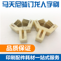  Martini riding dragon herringbone brush Lock line machine brush lock line machine herringbone brush linkage herringbone brush