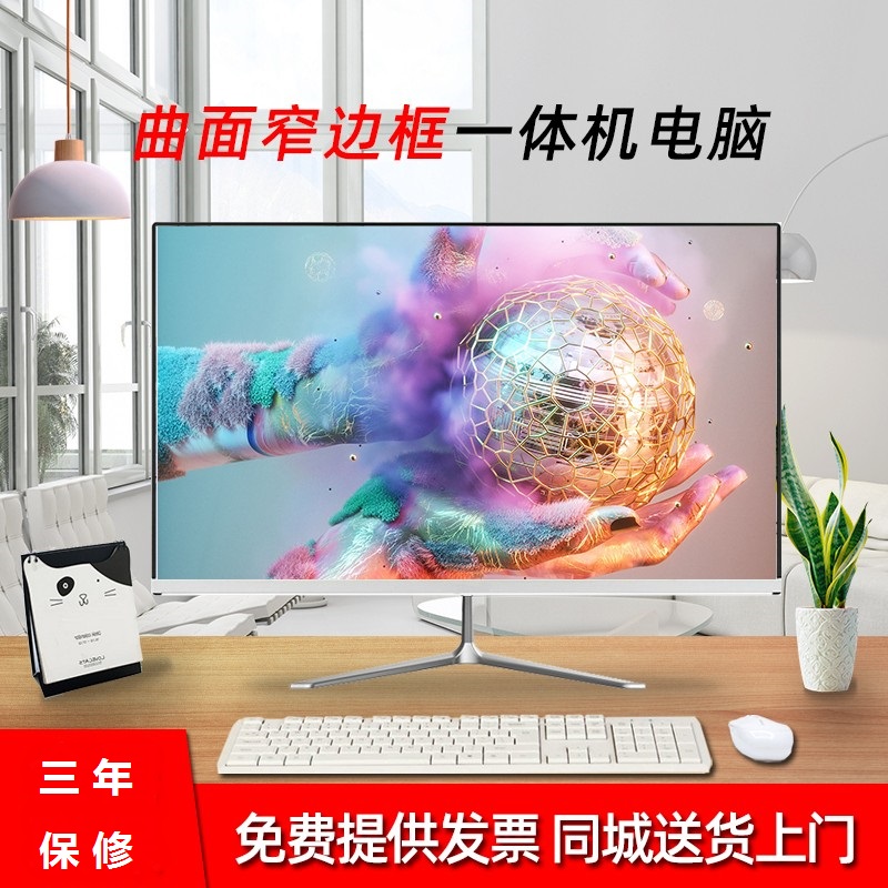 Quad-core one-body machine home office game frying stock i3i5i7 unique collection of silver computer complete machine desktop host complete-Taobao