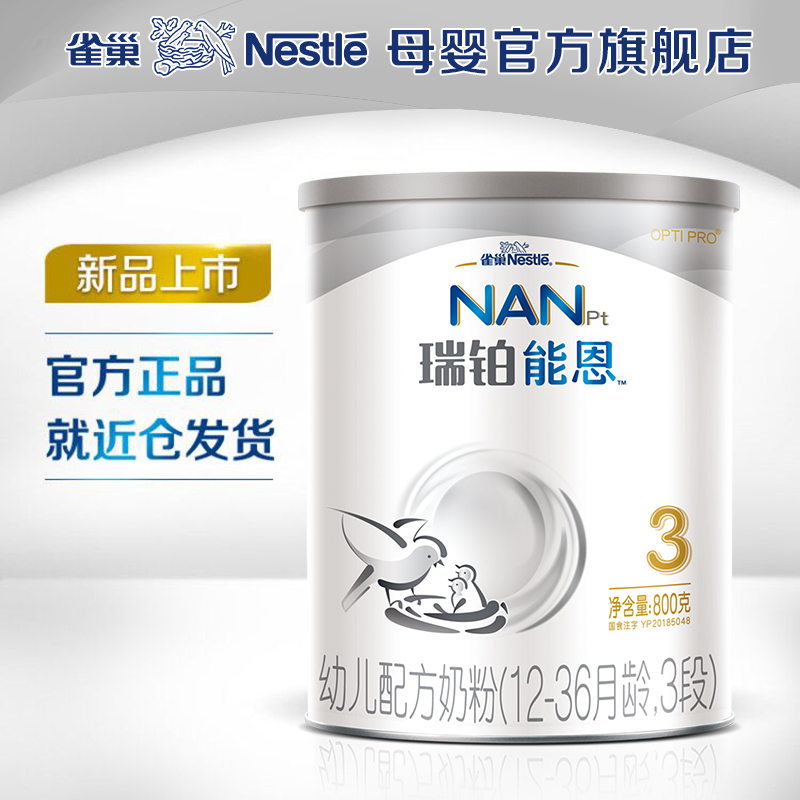Nestle official flagship store Ruibinengen a2 milk powder 3 800g imported infant formula milk powder