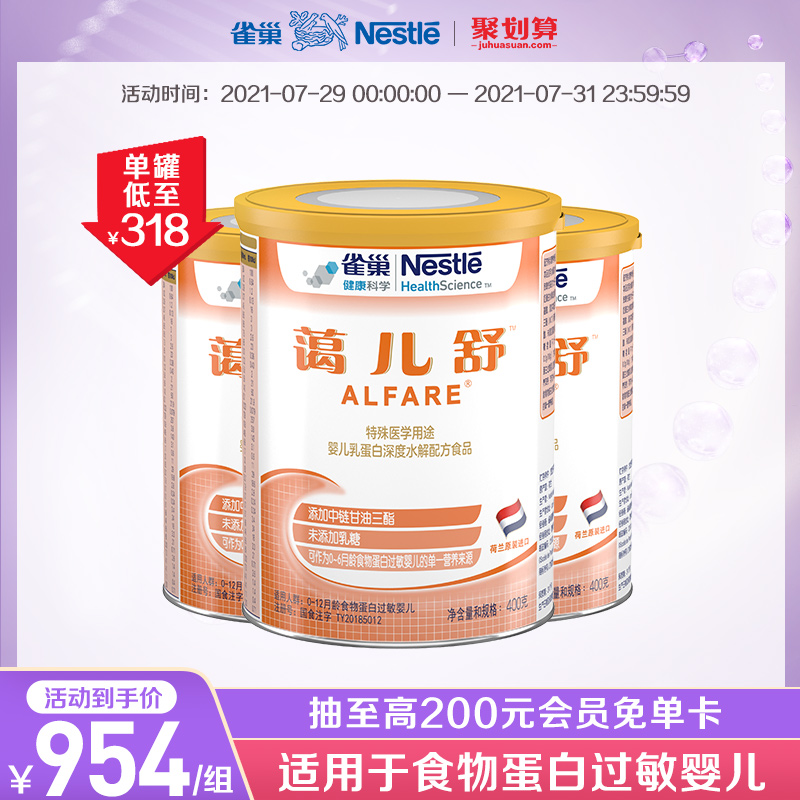 Nestlé Aier Shu deep hydrolyzed formula milk powder protein allergy without added lactose 400g*3 Imported from the Netherlands