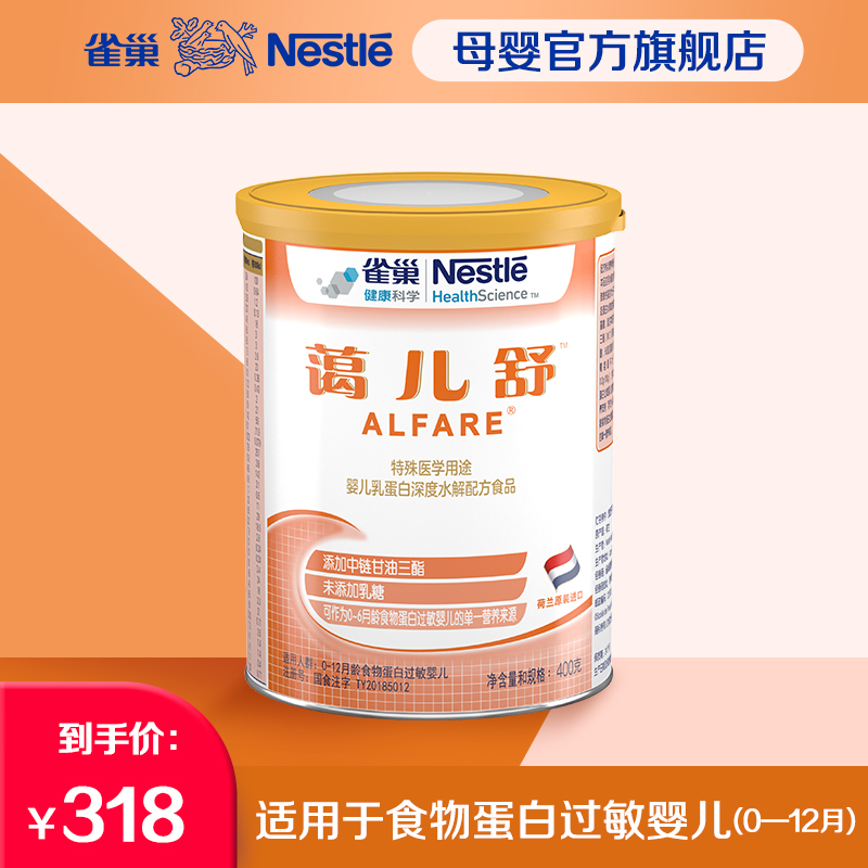 Nestlé Aier Shu deep hydrolyzed formula milk powder Baby protein allergy without added lactose 400g Imported from the Netherlands