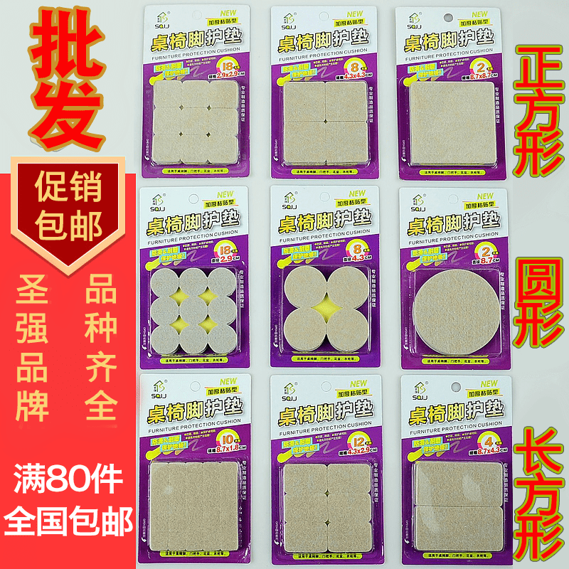 Sacred Strong Table And Chairs Protection Cushion Foot Cushion Thickened Felt Den Mats Furniture Anti-Wear Floor Silenced Non-slip Adhesive Sheet Batches