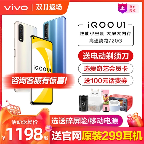 Отправить 299 наушников Vivo IQOO U1 Новый полноценная игра для студентов Netcom Мобильный телефон iQOOZ1 Vivoz1x U3X Z5X AIKU U1 Официальный флагманский магазин Vivo Vivo