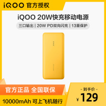 vivo iQOO 20W fast charging mobile power 10000 mAh large capacity charging treasure official