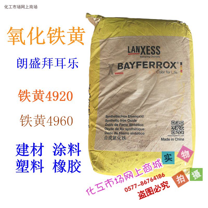LANXESS Bayer Le Ultra Fine High Temperature Resistant Synthetic Iron Oxide Yellow 4920 4960 Yellow Pigment 20kg