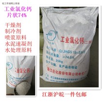 Industrial calcium chloride ( No water ) Dia-shaped calcium chloride refrigerant cement velocimagulant 25kg