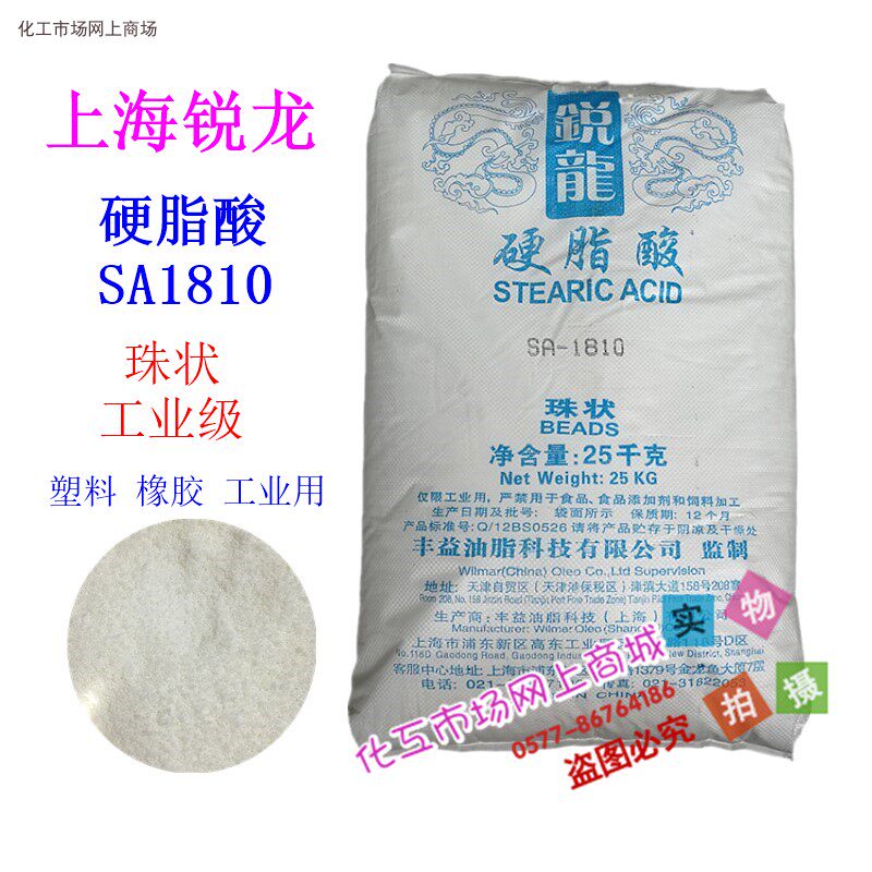 Shanghai Ruilong industrial grade stearic acid beaded granular block six and stearic acid octadecanoic acid lubricant 1kg
