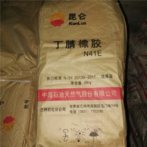 Synthetic rubber nitrile rubber N41E nitrile hard rubber oil and solvent resistant rubber Lanzhou Petrochemical 35kg