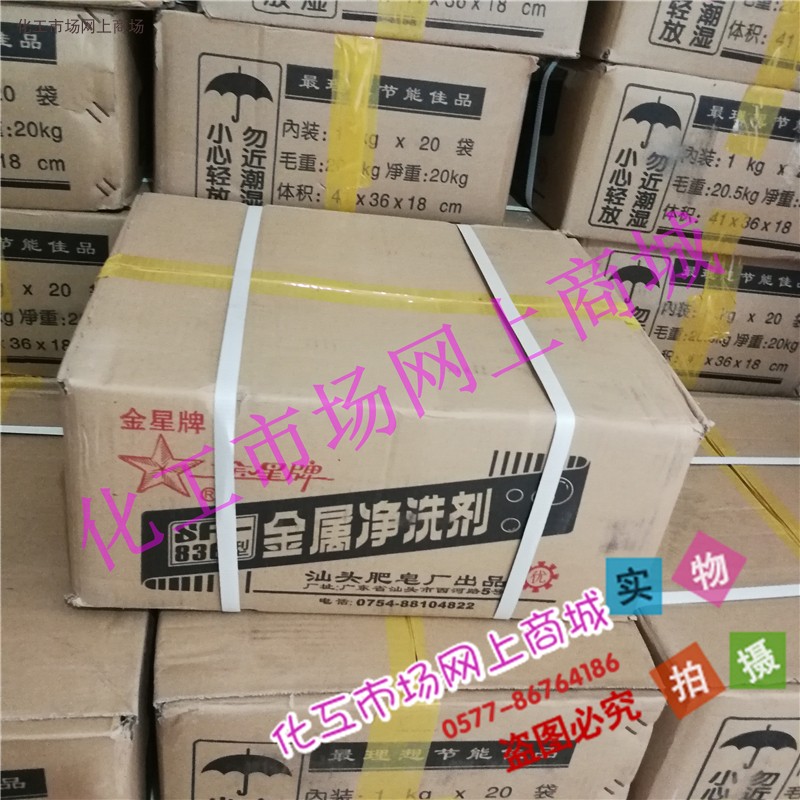 Metal cleaning agent SF-836 type metal cleaning agent degreasing powder Shantou soap factory Gold Star 20KG box