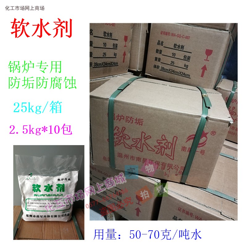 Boiler water softener Steam boiler anti-scale and anti-corrosion special water softener Furnace soft water treatment 25kg box