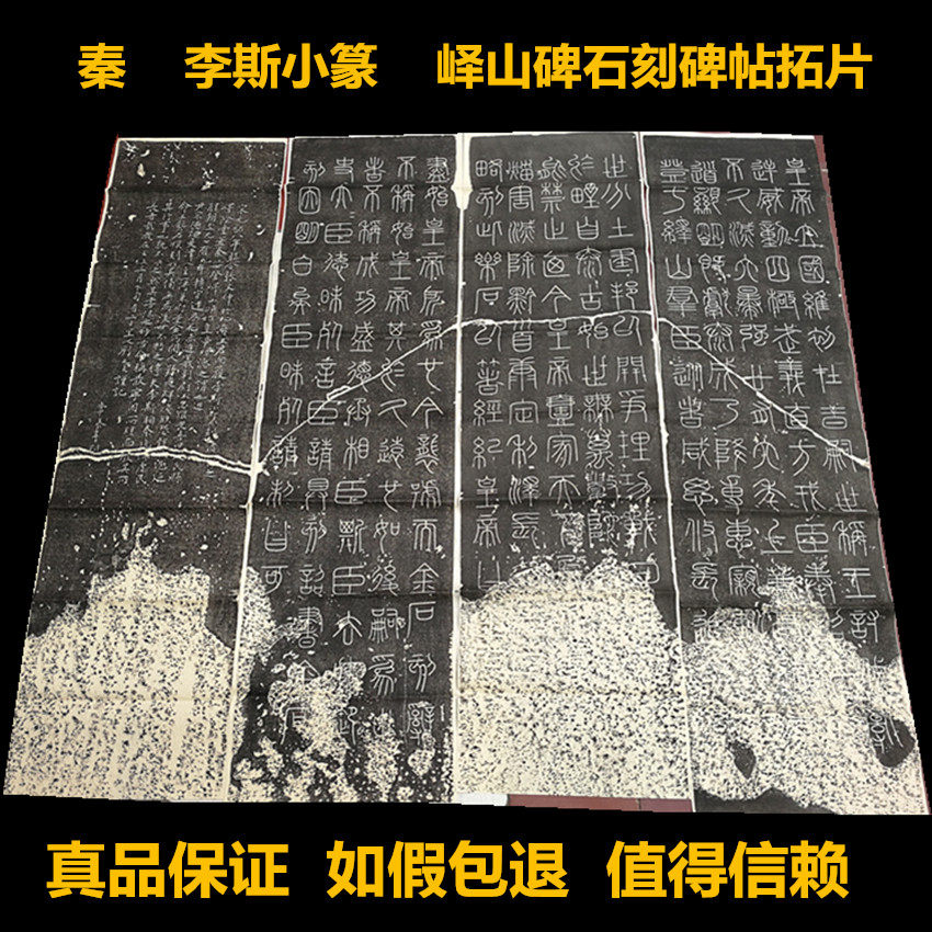 Yishan Stele Inscription of the Calligraphy and Calligraphy Seal of the Qin Dynasty Li SXiaochuan Calligraphy Seal Calligraphy Seal Calligraphy and Calligraphy Seal Calligraphy to Learn the Words of Mao Pink