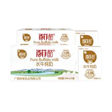 百菲酪水牛纯奶200ml*10盒*2提整箱学生早餐纯牛奶