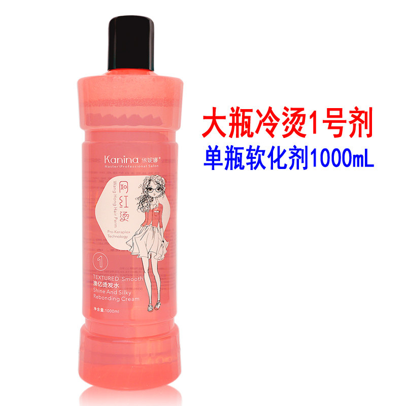 Large bottle of Perm water No. 1 single bottle softener curling perm potion hair salon cold ironing shop softener
