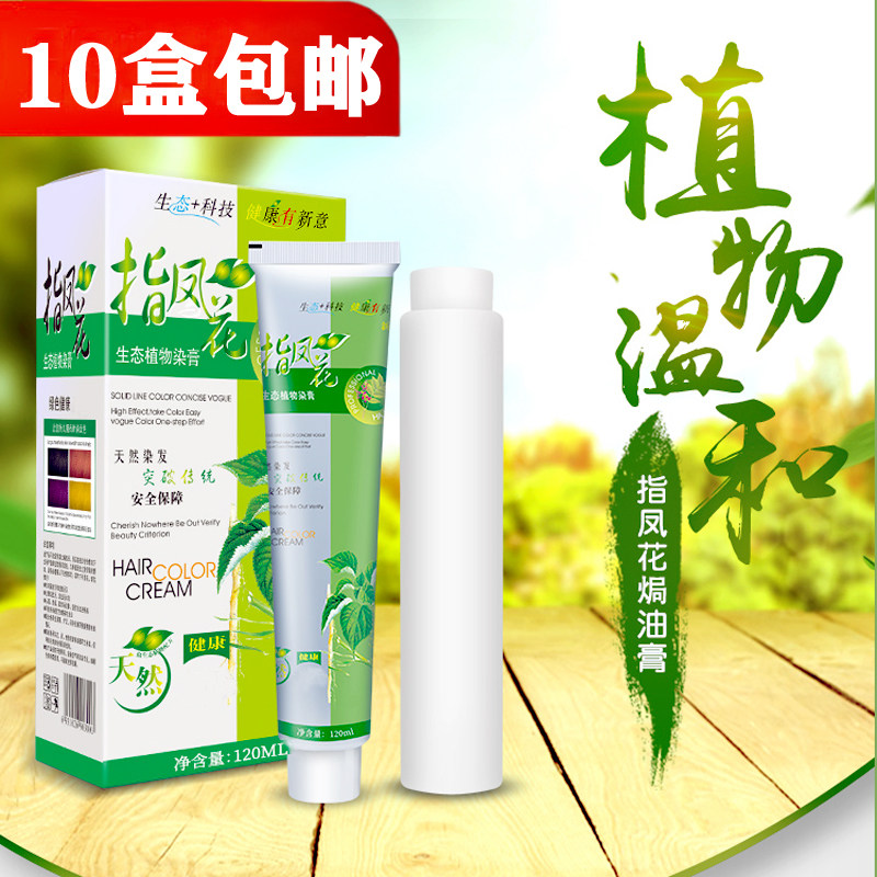 Finger Pineflower Hair Dye Hairdressershop Natural Black Natural Cover White Hair Pop Color Mild yourself at home Dye Hair Cream