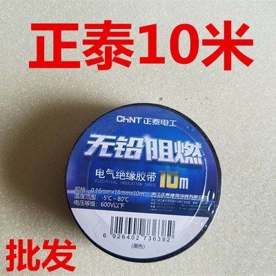 Chint Tape Electrical Accessories Flame Retardant Tape PVC Tape Insulation Tape 10m Electrical Tape