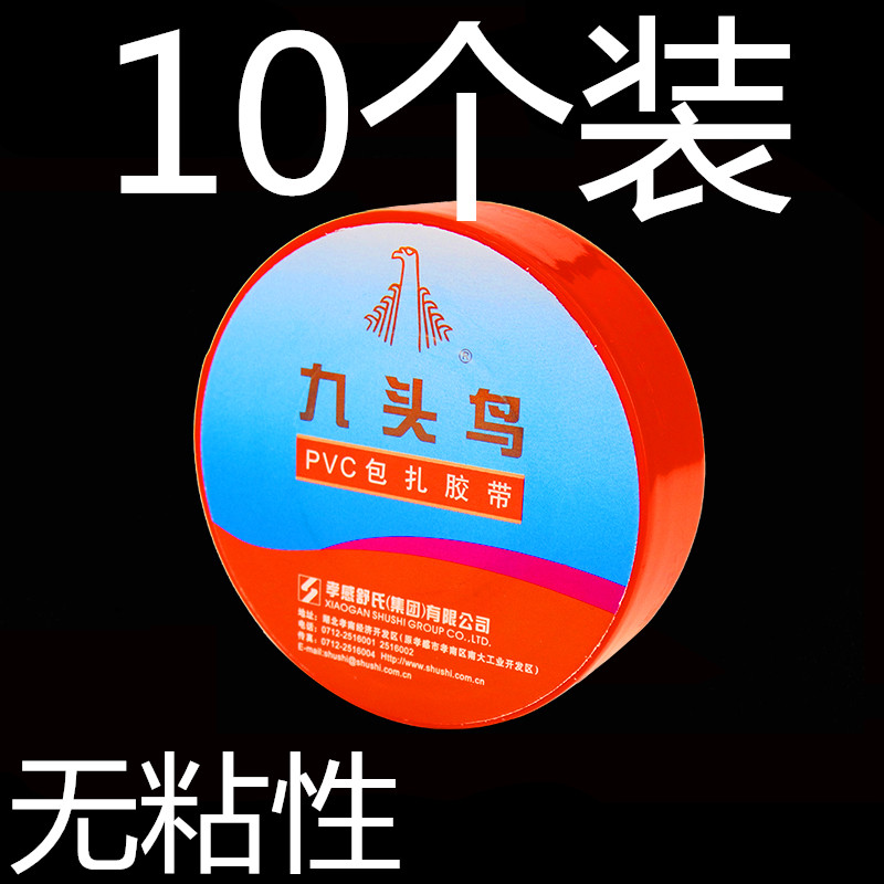 (Shu's) Nine-headed bird PVC wrapping tape (non-adhesive) Specification: 83*24