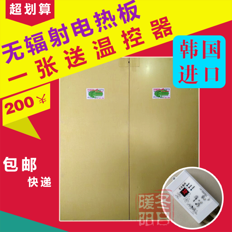 South Korea non-radiation heating plate electric heating Kang plate carbon crystal electric heating film electric heating plate electric heating plate electric heating heating heating plate