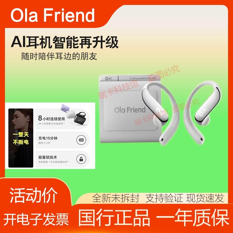 Ola Friend字节跳动豆包AI智能体耳机开放式不入耳蓝牙耳机运动
