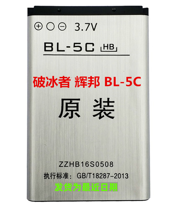 HABONG GLOW 62B CARD SMALL SPEAKER 3 7V LARGE CAPACITY BL-5C LITHIUM BATTERY FOOT 800 mAh