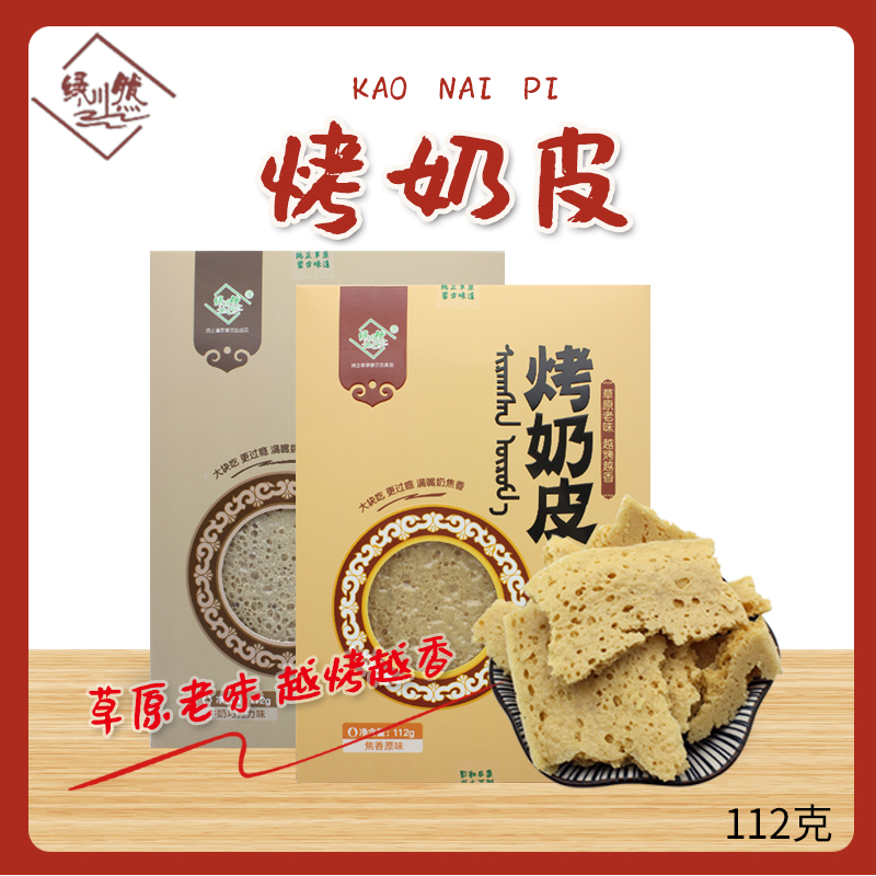 Green Sichuan Grilled Milk Peel Milk Pan Bannemonte for Cheese Casual Snacks 112g-Taobao