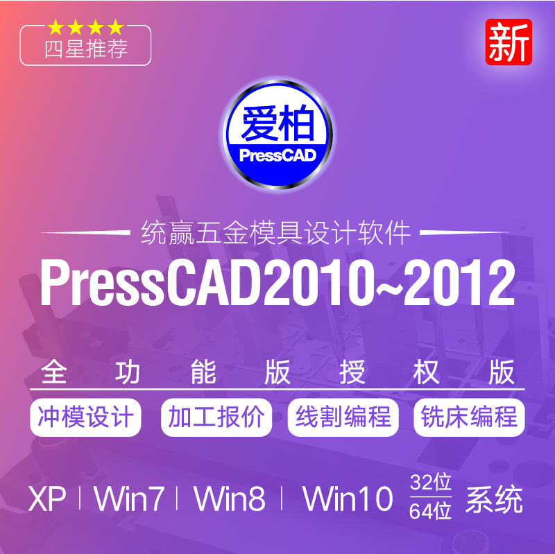 Metal stamping die design quotation software win presscad2010 2011 2012 32 64 bits